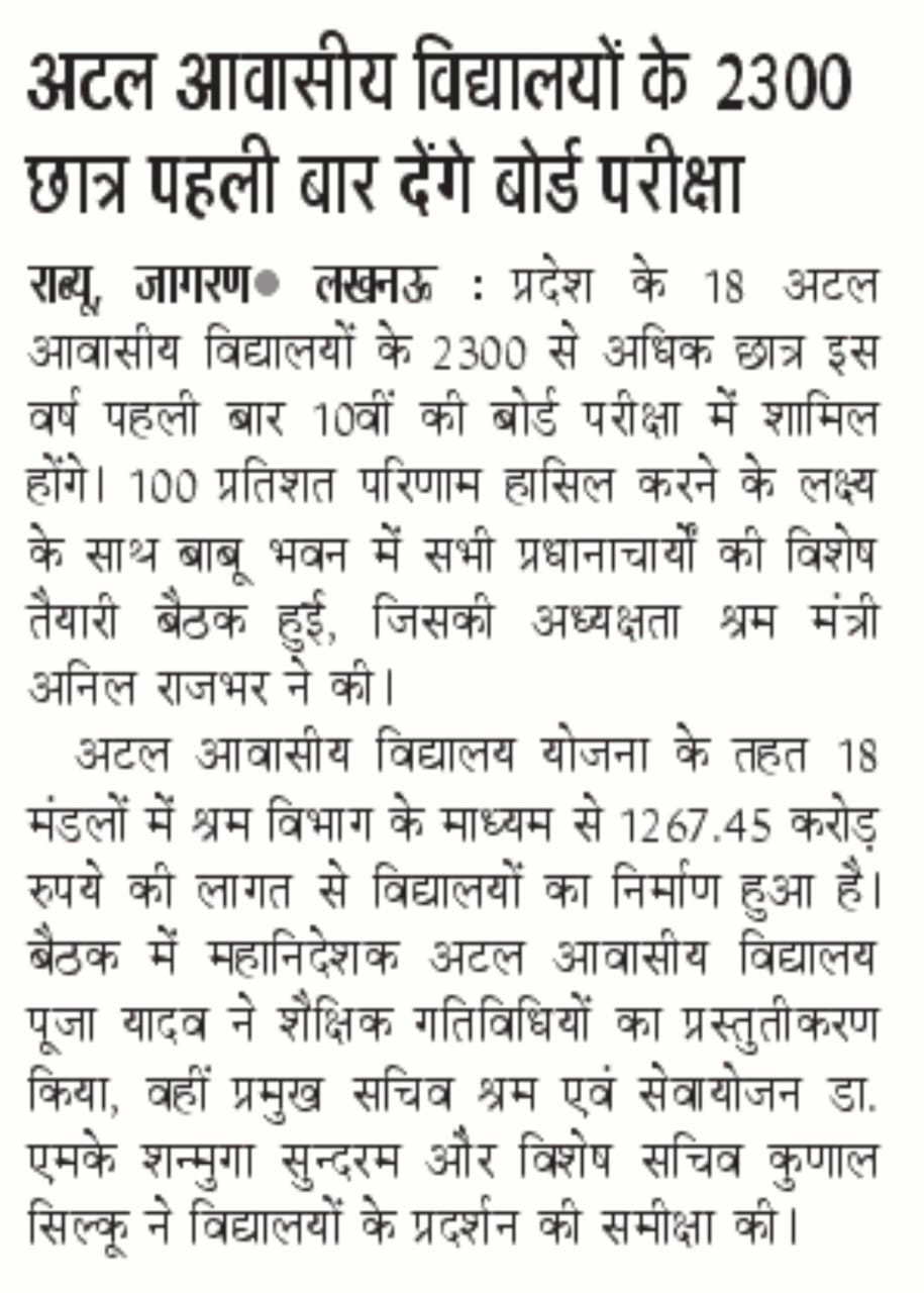 अटल आवासीय विद्यालयों के 2300 से अधिक छात्र पहली बार देंगे बोर्ड परीक्षा