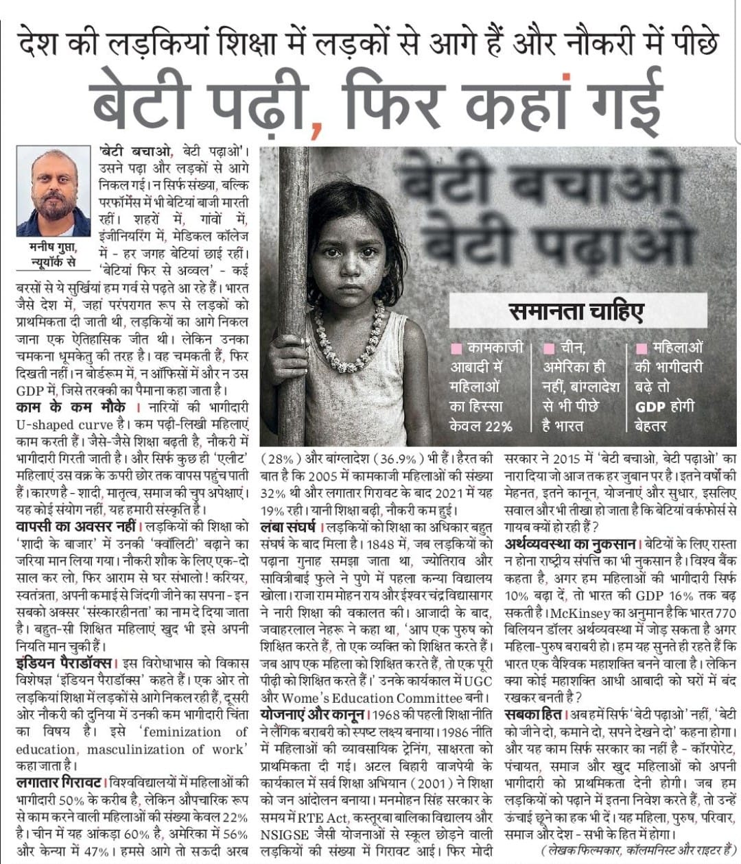 बेटी पढ़ी, नौकरी से क्यों दूर रह गई? शिक्षा में आगे लेकिन रोजगार में पीछे