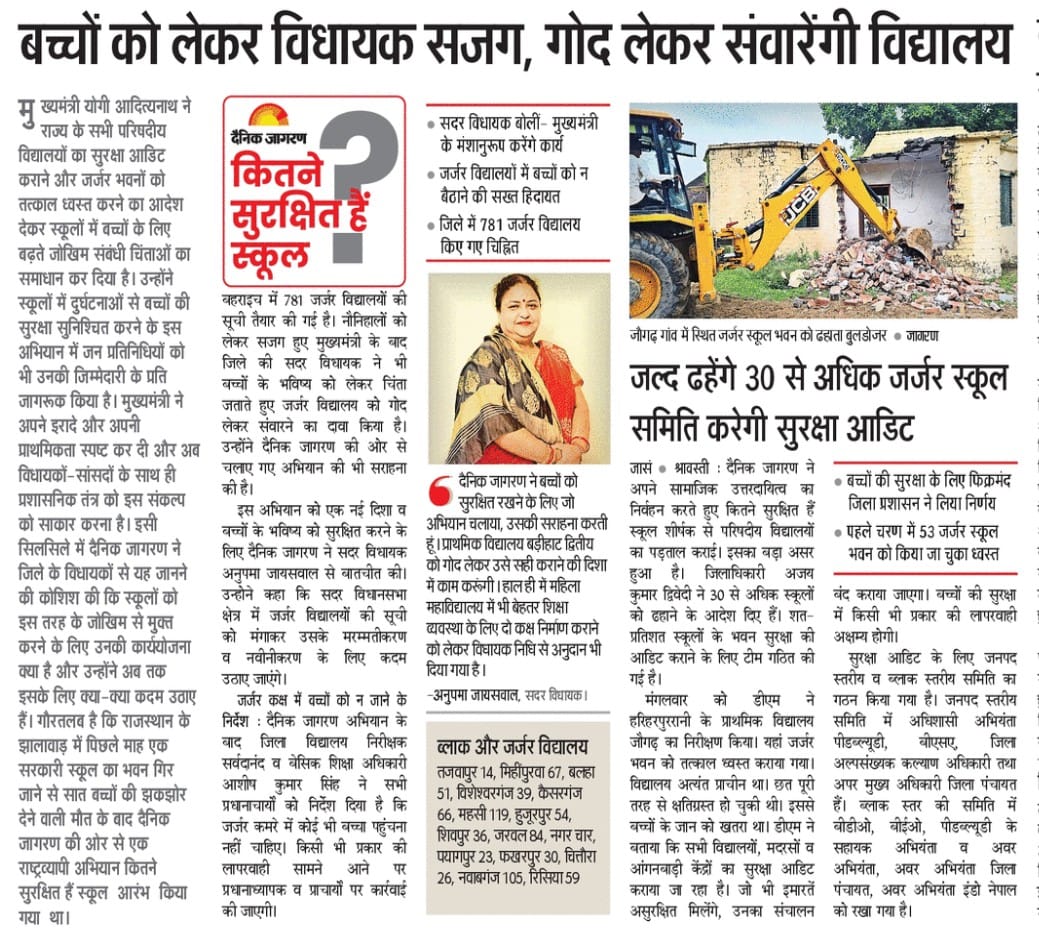 उत्तर प्रदेश में स्कूलों की सुरक्षा पर विशेष ध्यान: जर्जर भवनों को गिराने और सुधार कार्यों में तेजी