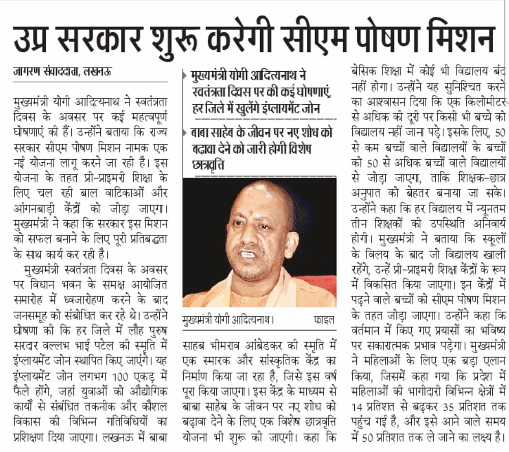 यूपी सरकार शुरू करेगी सीएम पोषण मिशन, बच्चों को मिलेगा पोषण और शिक्षा का लाभ