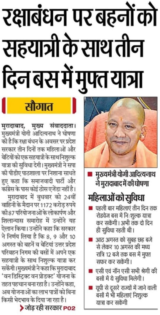 रक्षाबंधन 2025 पर यूपी सरकार का तोहफा: महिलाओं को तीन दिन मुफ्त बस यात्रा