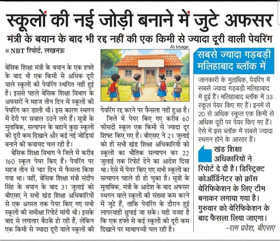 स्कूलों के विलय पर छिड़ा विवाद: अधिकारी अभी भी जोड़ियों के गठन में व्यस्त