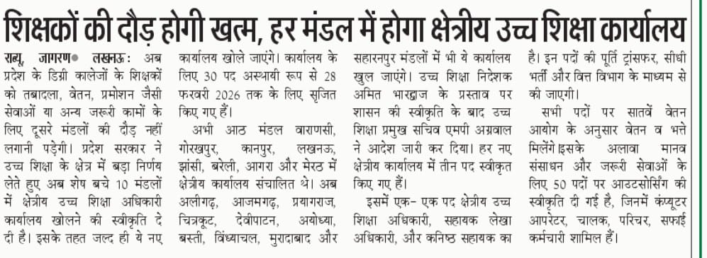 उत्तर प्रदेश के हर मंडल में खुलेगा उच्च शिक्षा कार्यालय