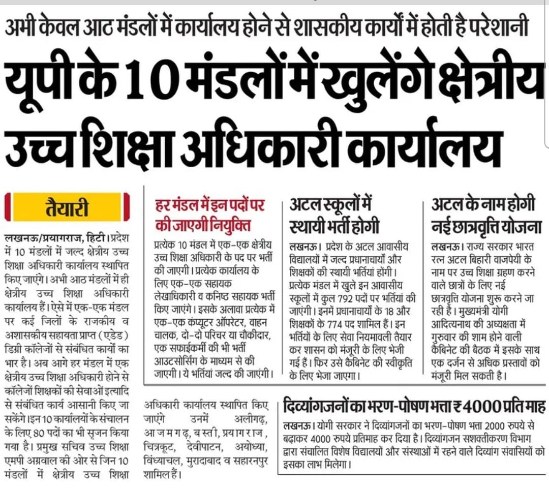 यूपी में नए उच्च शिक्षा कार्यालय खुलेंगे